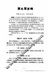 中国近代史资料丛编之七  西北军纪实  1924-1930年