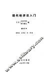 现代经济法入门