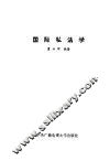 国际私法学