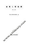 建筑工程制图  第2版