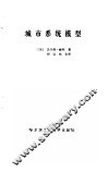 城市系统模型