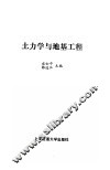 土力学与地基工程