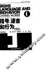 指号，语言和行为