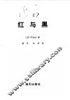红与黑
