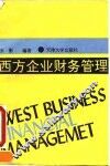 西方企业财务管理