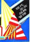 现代企业战略管理