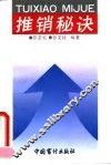 推销秘诀
