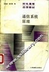 通信系统原理