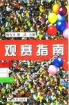 观赛指南