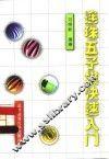 连珠五子棋快速入门