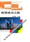 推销成功之路