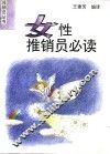 女性推销员必读