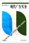 现代广告实务