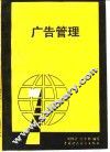 广告管理
