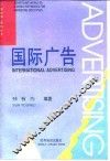 国际广告