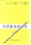 生活服务经济学
