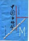 中国市场学