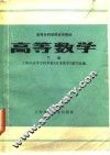 高等数学  下