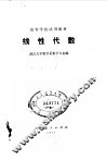 线性代数