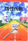 线性代数