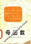 母函数