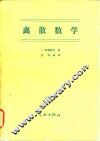 离散数学