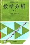 数学分析    1