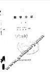 数学分析  上