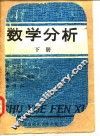 数学分析  下