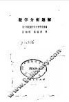 数学分析题解