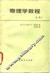 物理学教程  1  光学