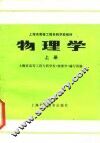 物理学  上