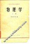 物理学  上