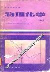 物理化学
