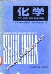 化学习题及解答