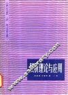 层析理论与应用