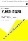 机械制造基础