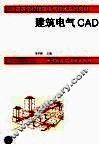 建筑电气CAD