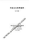 河北文史资料选辑  第12辑