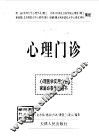 心理门诊  200例各类心理病案详情分析