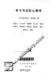 学习与记忆心理学