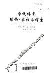 学校体育理论·实践与探索