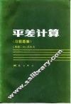 平差计算  习题题解