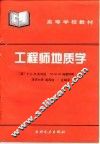 工程师地质学
