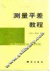 测量平差教程