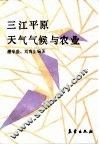三江平原天气气候与农业