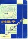 测量学
