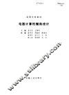 电器计算机辅助设计