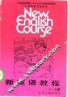 新英语教程  第五-六册