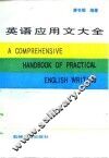 英语应用文大全